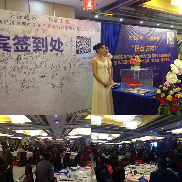 第五屆中國家居十大91看片在线观看免费“風尚榜”頒獎典禮現場