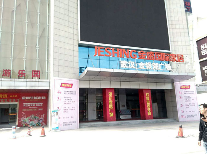 91看片的免费的网站陶瓷磚91看片在线观看免费工程案例鑒賞：武漢金盛國際家居?金銀湖廣場