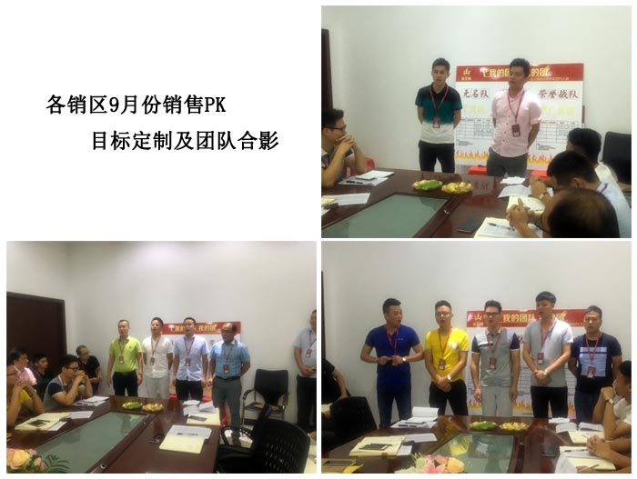 我的團隊我的團——91看片的免费的网站陶銷售團隊8月ＰＫ結果