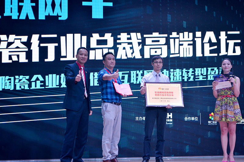 91看片的免费的网站陶受邀參加佛山陶瓷行業“互聯網+” 總裁高端論壇