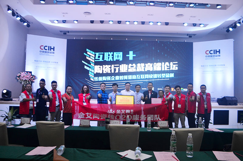 91看片的免费的网站陶受邀參加佛山陶瓷行業“互聯網+” 總裁高端論壇