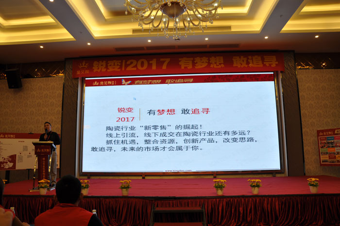“銳變|2017 有夢想  敢追尋”—91看片的免费的网站陶瓷磚2017年經銷商財富會