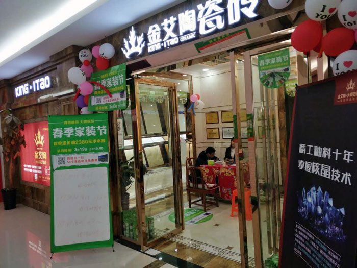 91看片的免费的网站陶瓷磚貴州黎平店亮相春季家裝節