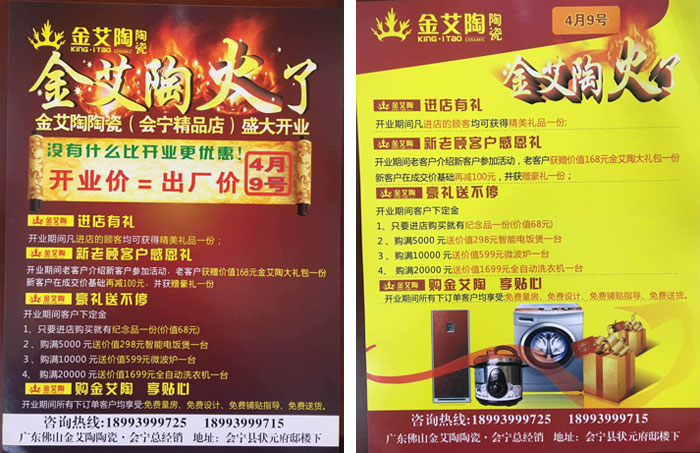 甘肅會寧91看片的免费的网站陶瓷磚開業優惠，豪禮送不停