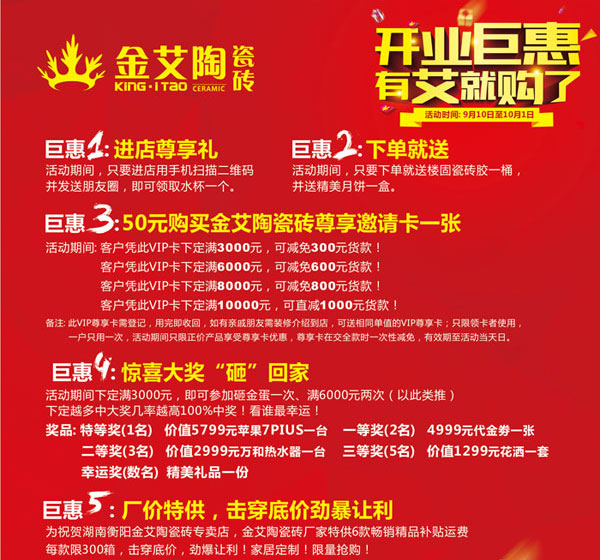 讓艾築家，開業巨惠——91看片的免费的网站陶瓷磚湖南衡陽專賣店與您有個約“惠”！