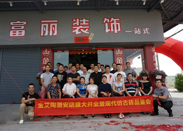 陶瓷一線91看片在线观看免费91看片的免费的网站陶 潮安店開業慶典暨現代仿古磚紅酒品鑒會