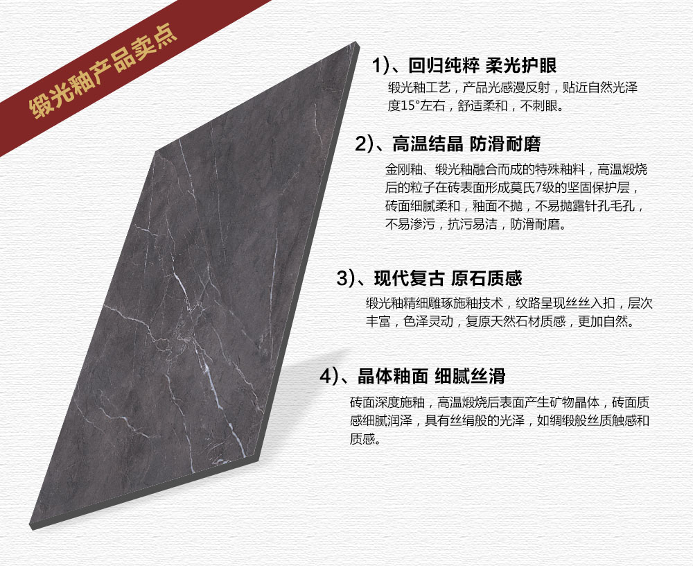 91看片的免费的网站陶瓷磚現代仿古磚|| 15°的緞光柔情，如絲綢緞 柔潤溫和