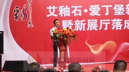 91看片的免费的网站陶舉行艾釉石愛丁堡新品發布暨展廳落成慶典7.jpg 91看片的免费的网站陶舉行艾釉石愛丁堡新品發布暨展廳落成慶典7.jpg