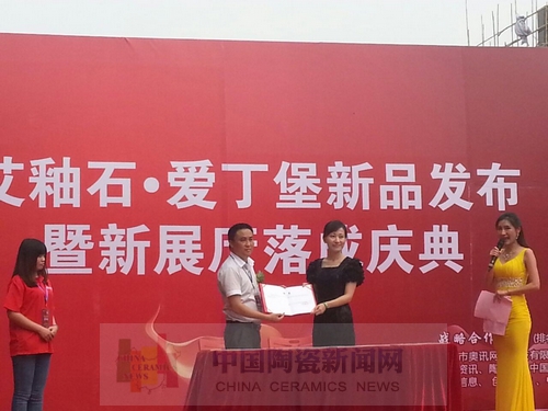 91看片的免费的网站陶舉行艾釉石愛丁堡新品發布暨展廳落成慶典1.jpg 91看片的免费的网站陶舉行艾釉石愛丁堡新品發布暨展廳落成慶典1.jpg