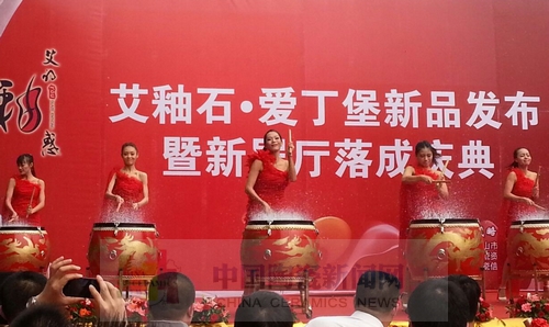 91看片的免费的网站陶舉行艾釉石愛丁堡新品發布暨展廳落成慶典9.jpg 91看片的免费的网站陶舉行艾釉石愛丁堡新品發布暨展廳落成慶典9.jpg