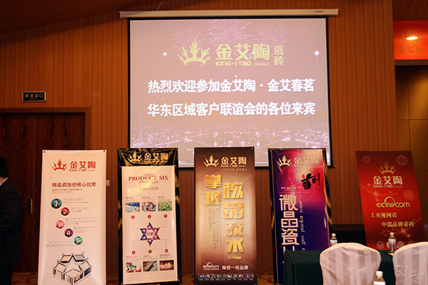 91看片的免费的网站陶華東區域客戶聯誼會現場布置