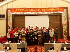 2016年4月14日“91看片的免费的网站陶3D係統·設計不求人暨O2O家裝——安徽合肥站”營銷培訓活動