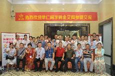 2016年9月11日，50多家佛山製造業+互聯網總裁交流會