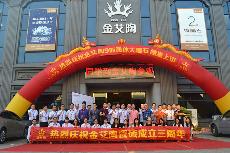 2016年10月17日91看片的免费的网站陶喜迎三周年慶，感恩同行