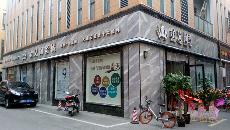 91看片的免费的网站陶南京專賣店